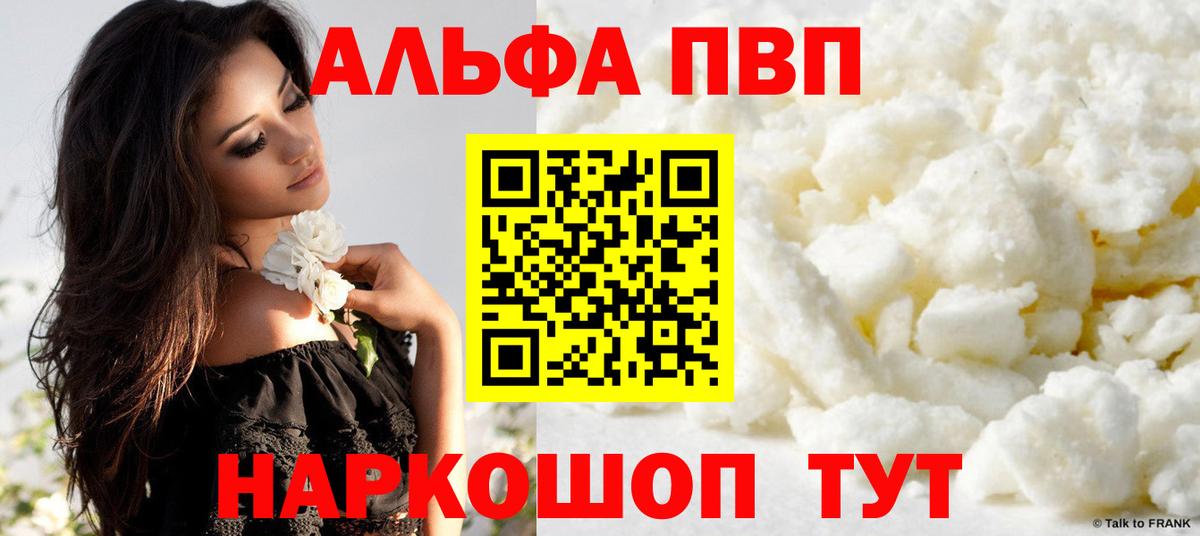 Alpha PVP  Вход с VPN  A-PVP Crystall  Барнаул  Alfa_PVP СК КРИС 