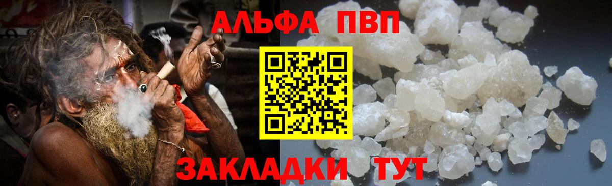 Alpha PVP крисы CK Барнаул