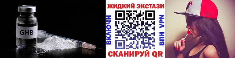 Бутират жидкий экстази Барнаул