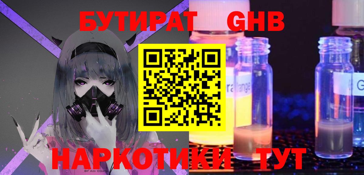 Бутират BDO  Вход с VPN  Бутират  Барнаул 
