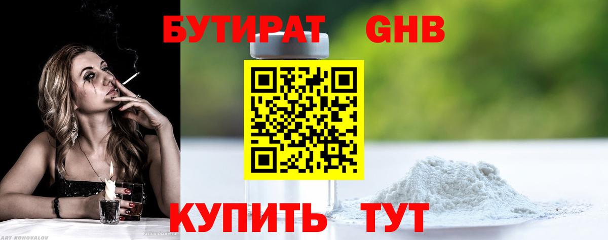 БУТИРАТ BDO 33% Барнаул