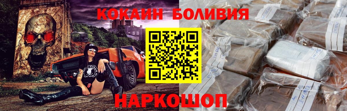 Кокаин Боливия  Вход с VPN  COCAIN 99%  Барнаул 