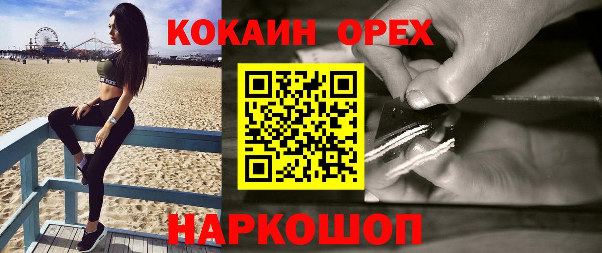 Барнаул  КОКАИН Fish Scale  Вход с VPN  Кокаин Колумбийский 