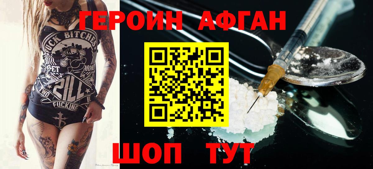 Героин VHQ Барнаул
