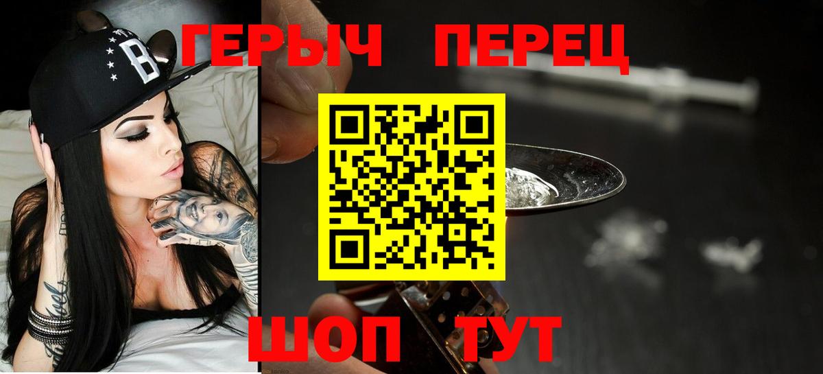Перец  Вход с VPN  Барнаул  ГЕРОИН гречка 