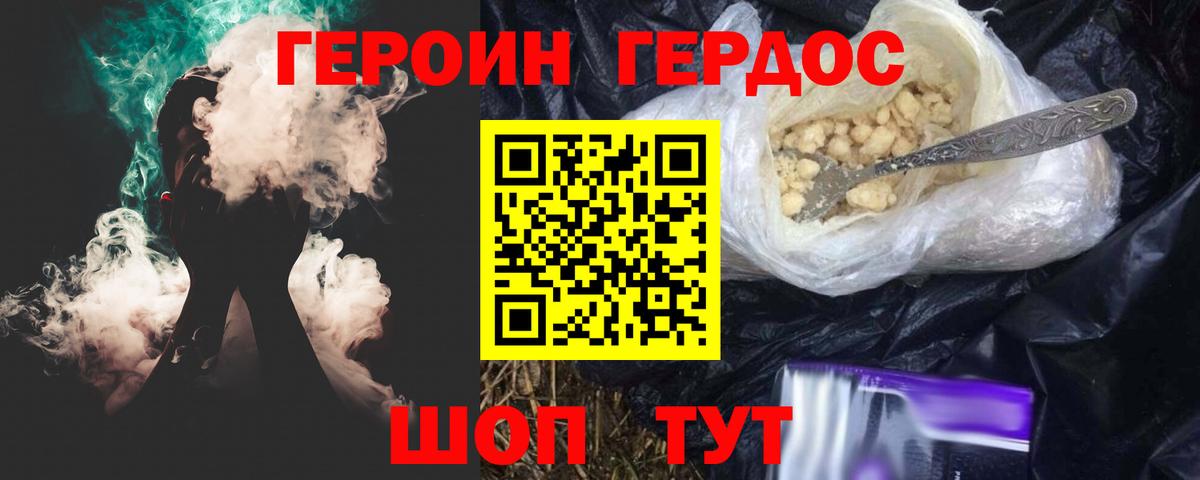Героин герыч Барнаул
