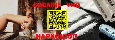 кокаин VHQ Ставрополь