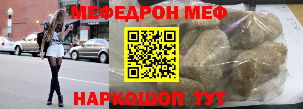Мяу-Мяу  МЯУ-МЯУ mephedrone  Вход с VPN  Меф  Мефедрон мяу мяу  Барнаул 