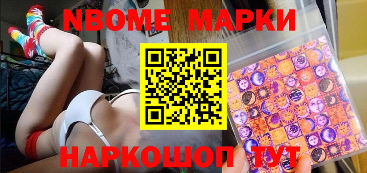 Марки N-bome 1,5мг  Вход с VPN  Марки 25I-NBOMe 1,8мг  Барнаул 